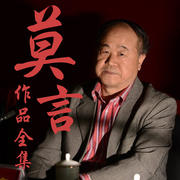 莫言精選小說-海量txt閱讀