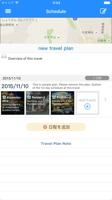 旅のしおり作成ツール Travel Plan Note screenshot 1