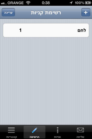 רשימת קניות Screenshot 1