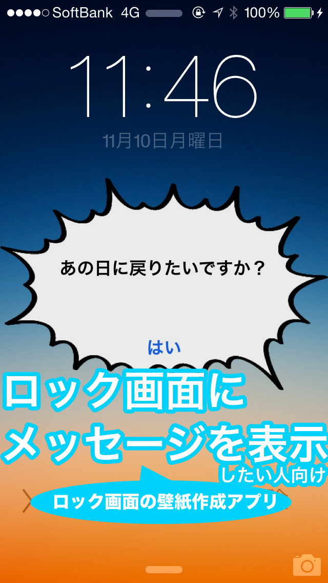 ロック画面メッセージ ポップアップメッセージ付きの壁紙を作成するアプリ Apppicker