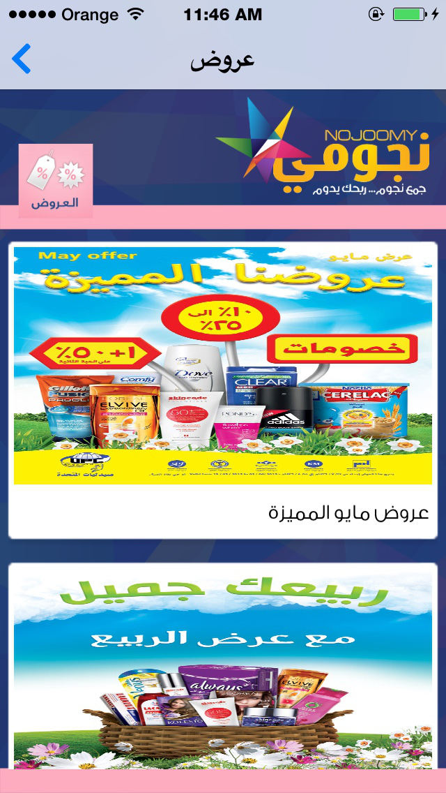 App Shopper: صيدليات المتحدة (Medical)