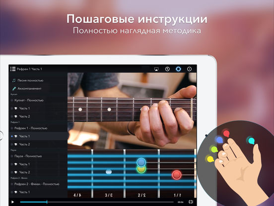 Coach Guitar - Уроки игры на гитаре для начинающих Screenshot